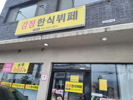 강정한식뷔페 사진 3