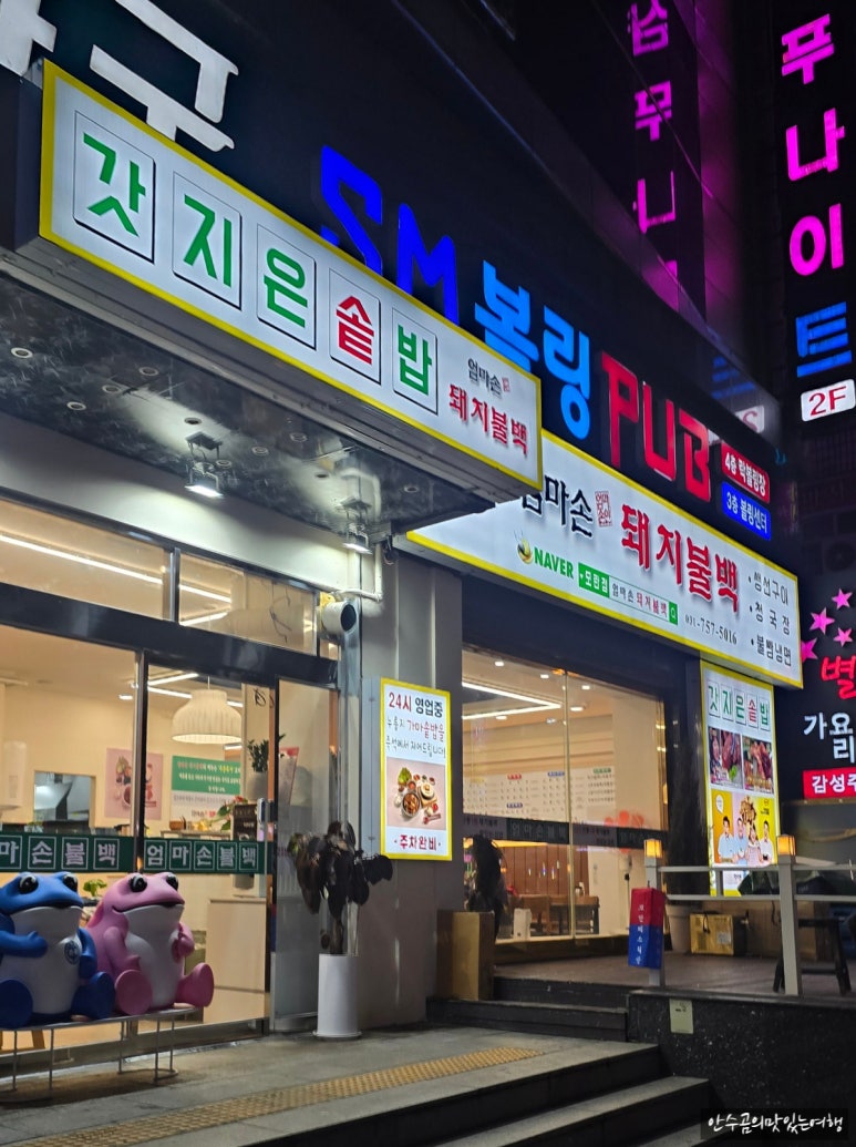 엄마손돼지불백 성남모란점 사진 5