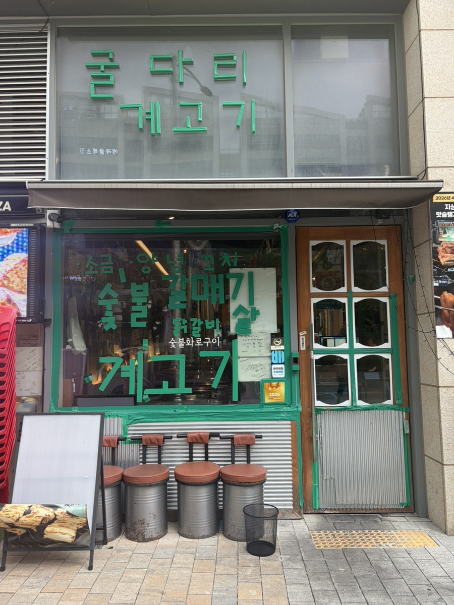굴다리계고기 사진 3