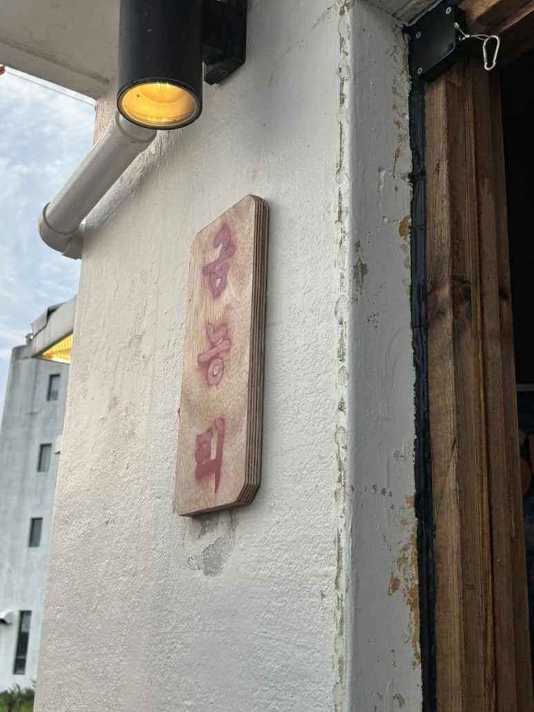 금능포장마차오뎅바 사진 4