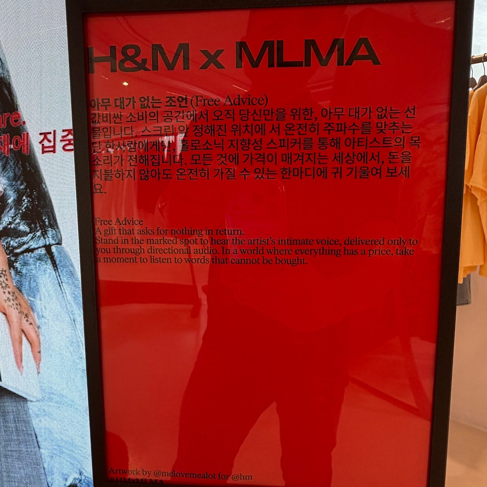 Free Advice 
돈을 지불하지 않아도 가져갈 수 있는 한마디를 매장 안에 놓았다