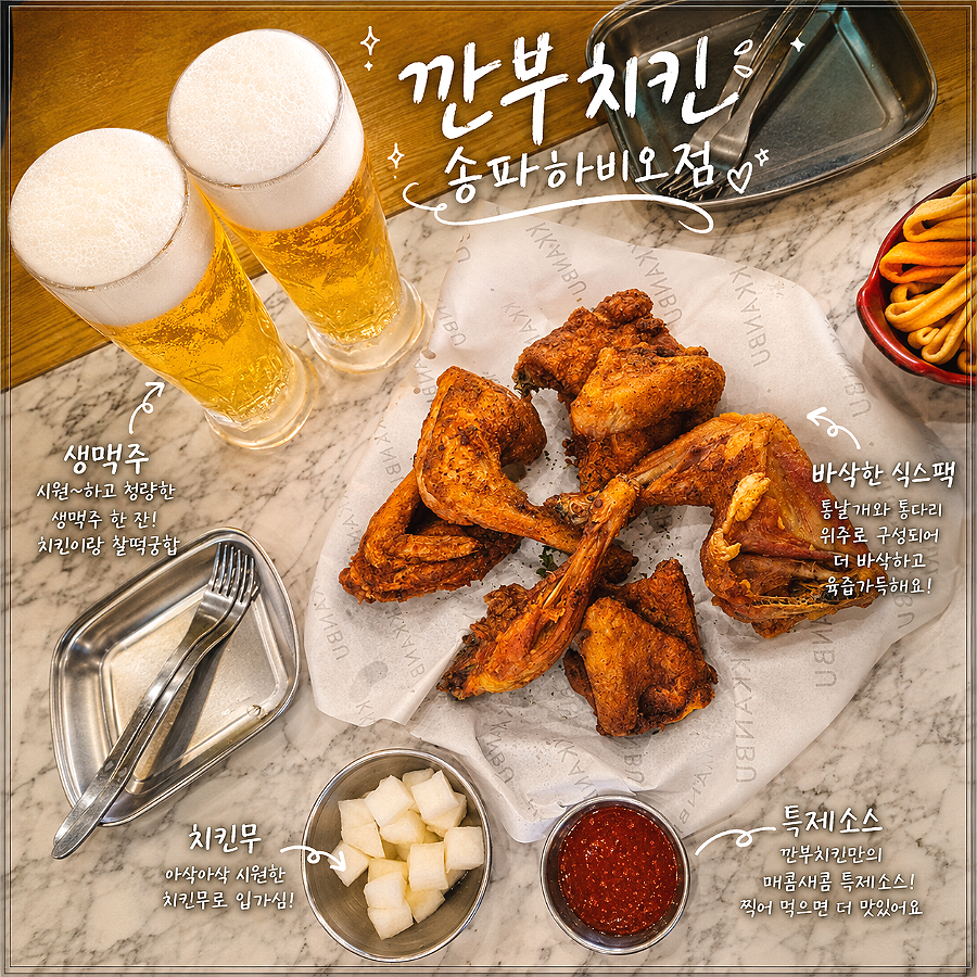 깐부치킨 송파하비오점 사진 6