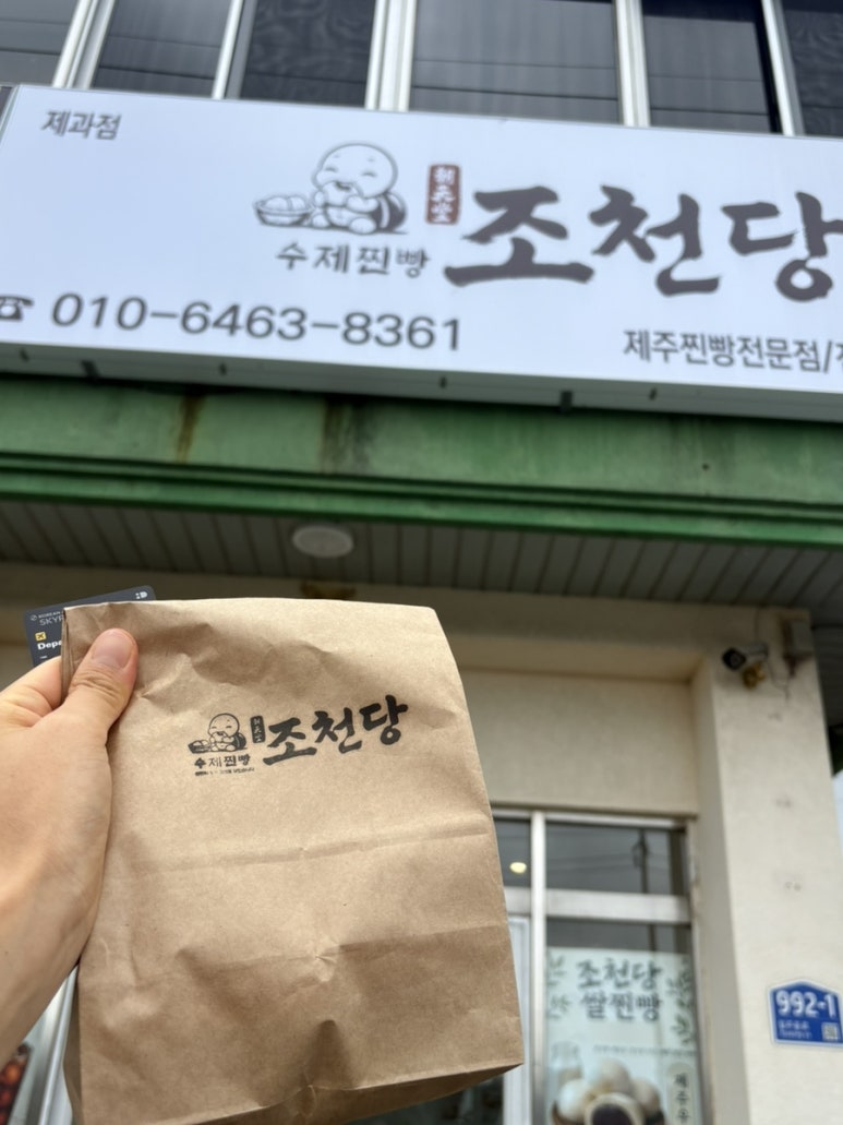 조천당 대표 사진