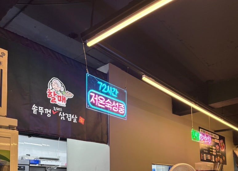 할매솥뚜껑삼겹살 천호점 사진 4