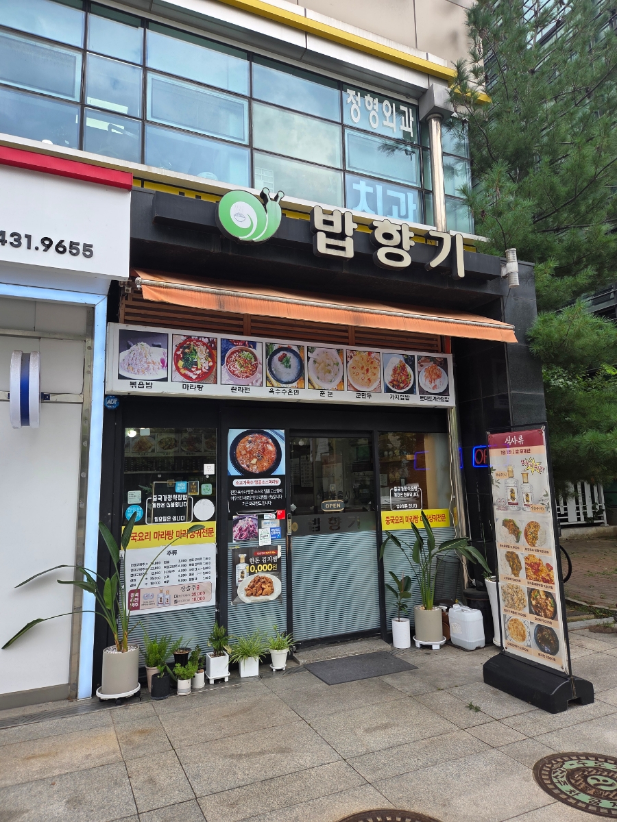 밥향기 사진 5