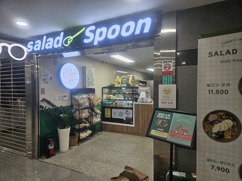 샐러드스푼 동아대병원점