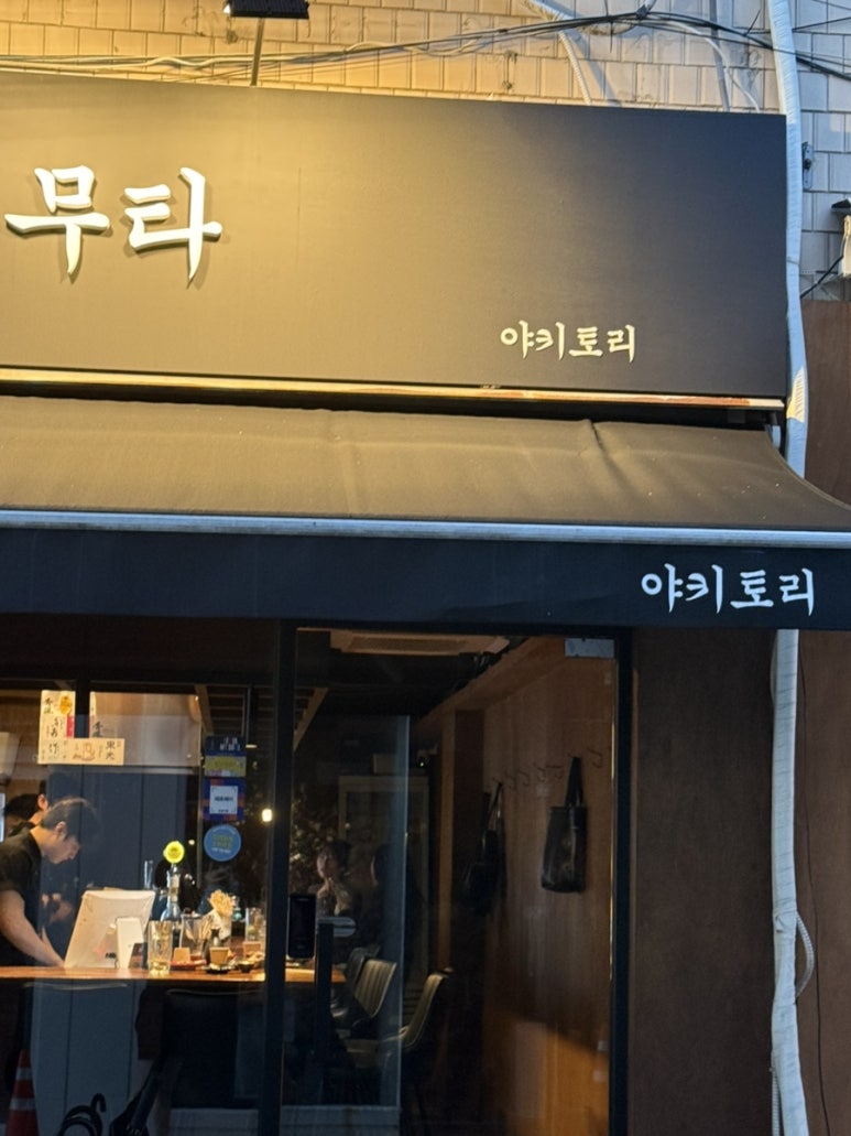 심야식당 무타 대표 사진