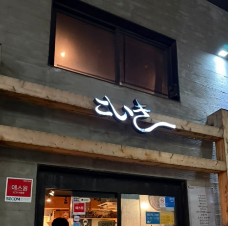 코이키 사진 8