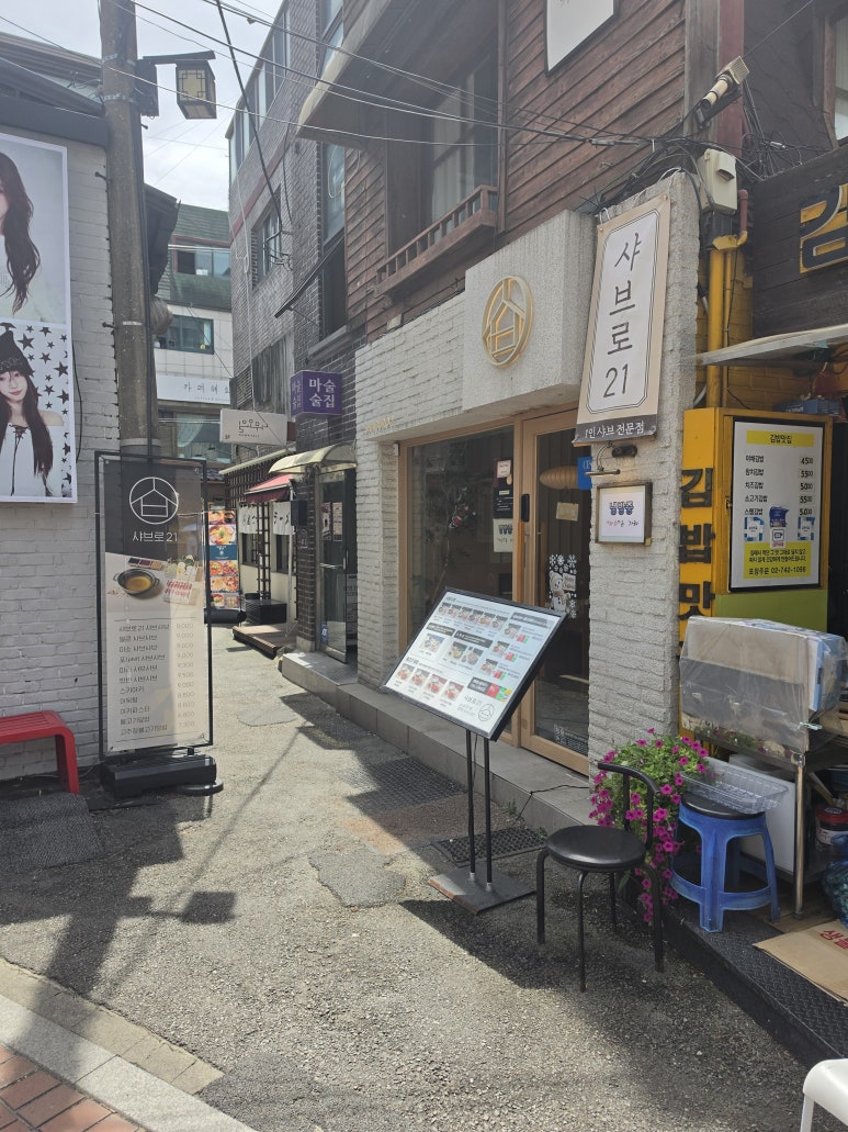 샤브로21 대학로점 사진 3