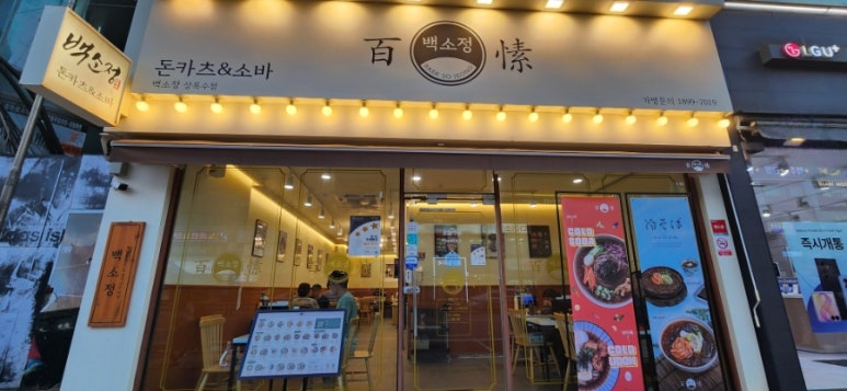 백소정 상록수점 사진 8