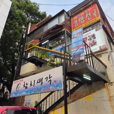 참치생각 사진 4
