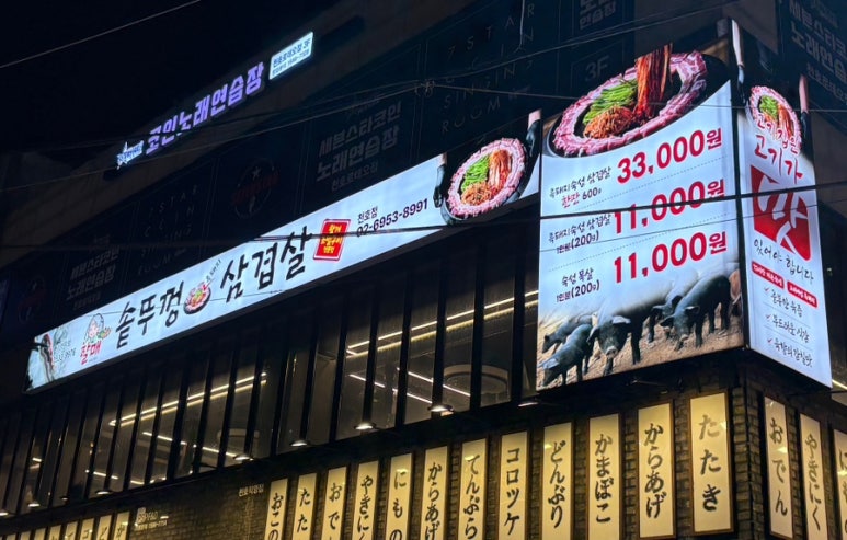 할매솥뚜껑삼겹살 천호점 사진 5