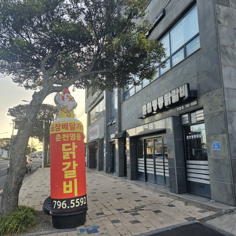 춘천명동닭갈비 한림점 사진 6