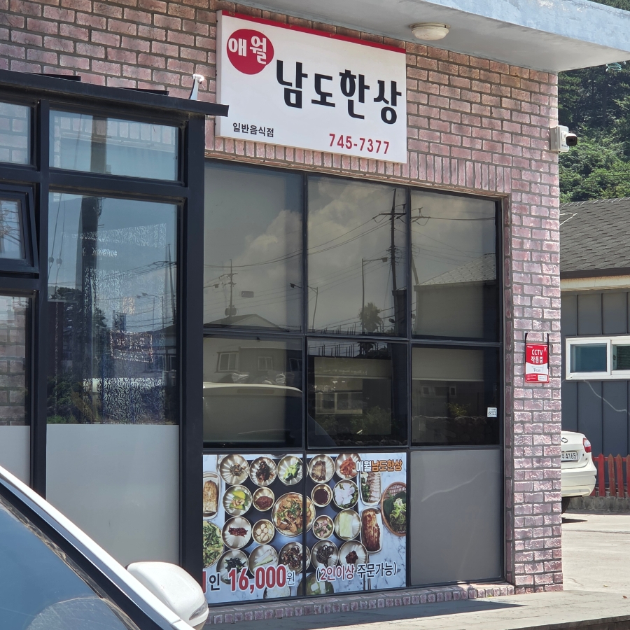 애월남도한상 사진 8