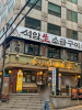 석암생소금구이 양재점 사진 7