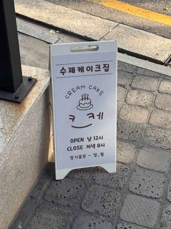 은평구 연신내 케이크 맛집 크케｜디저트 좋아한다면 추천