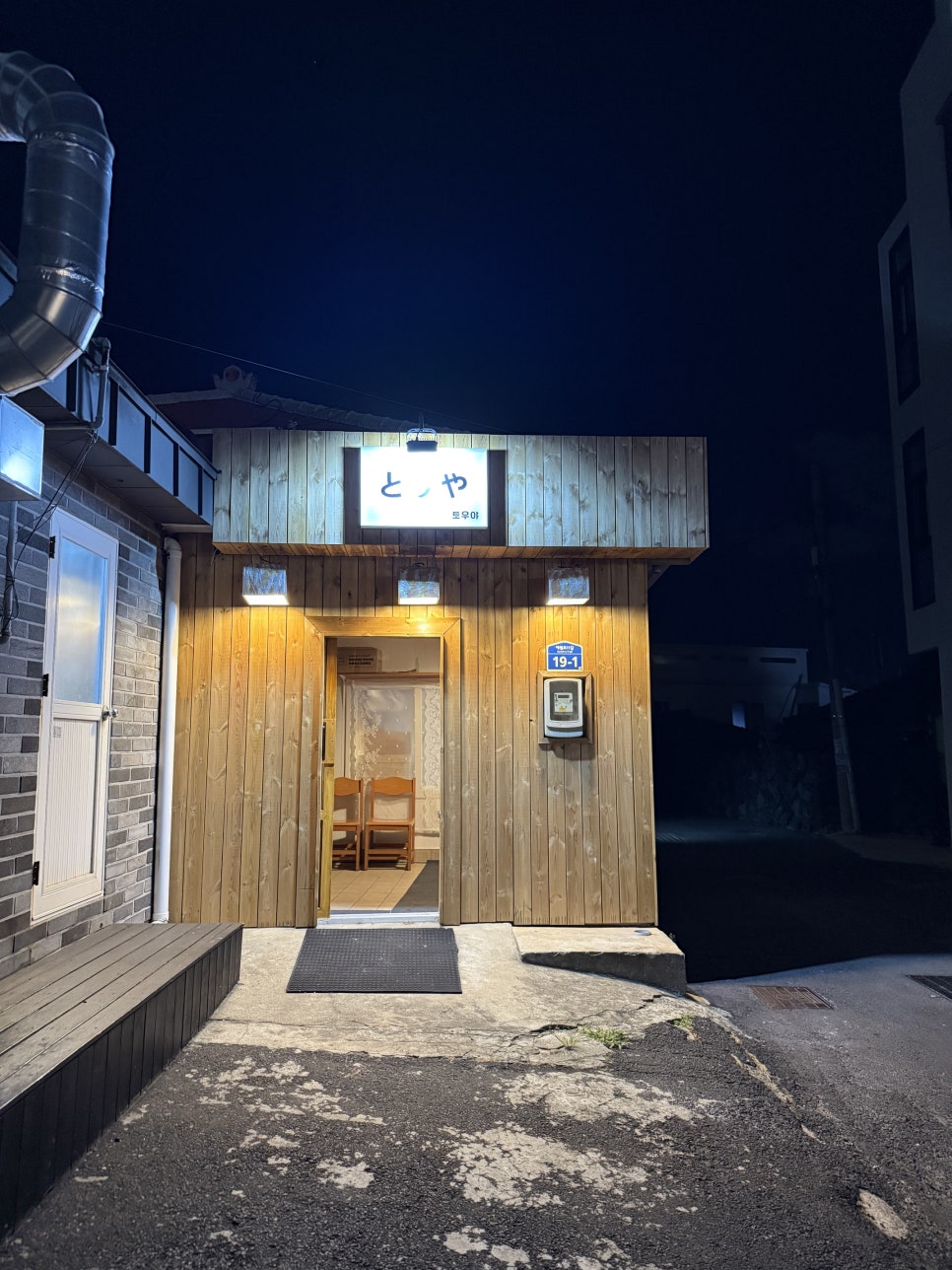 애월항토우야 사진 2