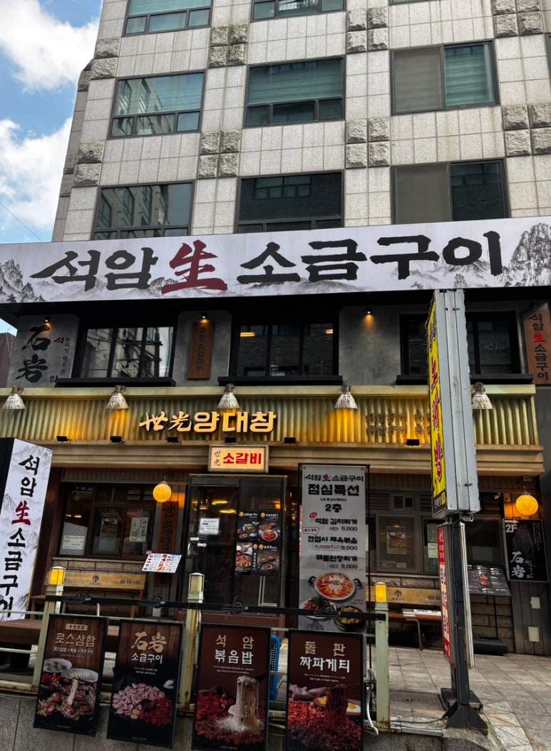 석암생소금구이 양재점 사진 8