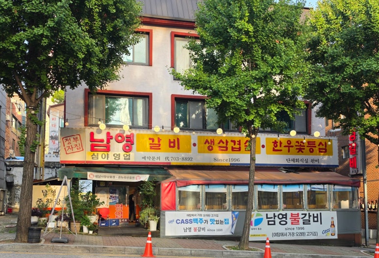 남영불갈비 사진 8