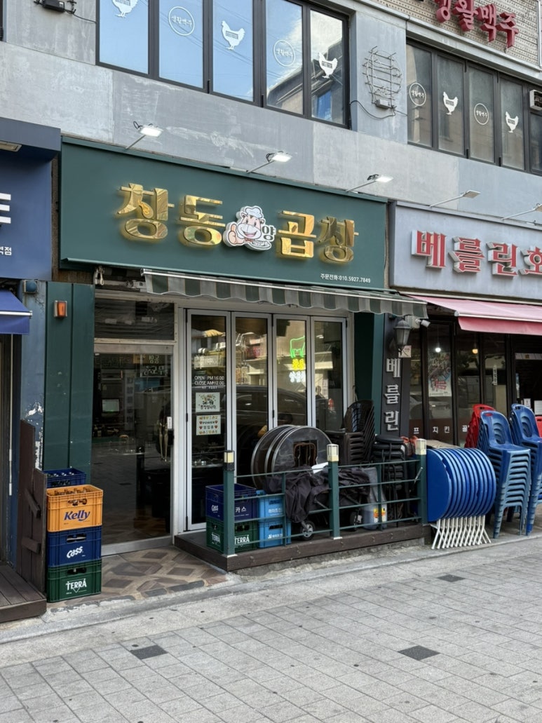 창동양곱창 사진 5