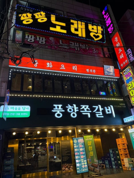 중화요리 행복관 사진 6