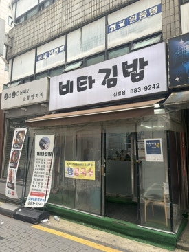 비타김밥 사진 6