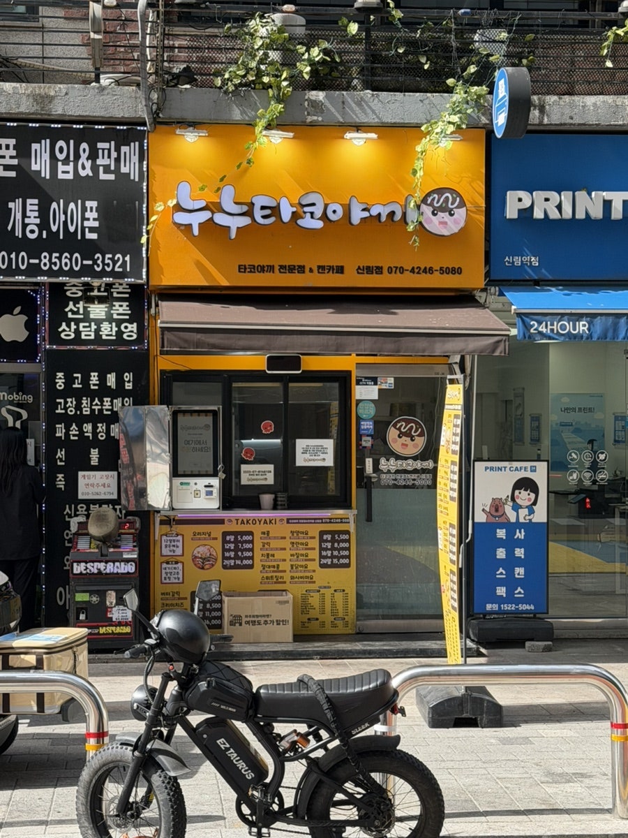 누누타코야끼 사진 5