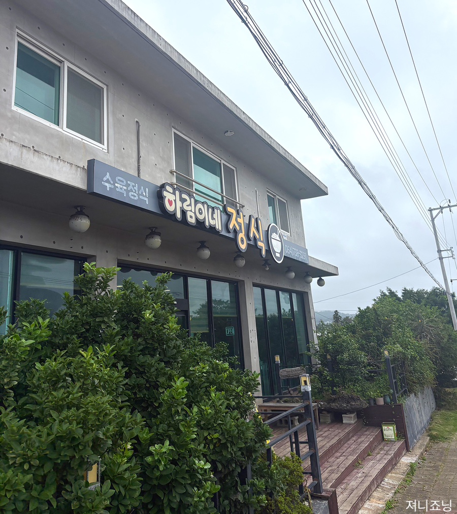 하림이네정식 사진 3