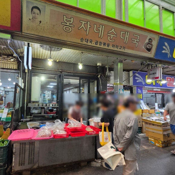봉자네순대국 사진 3