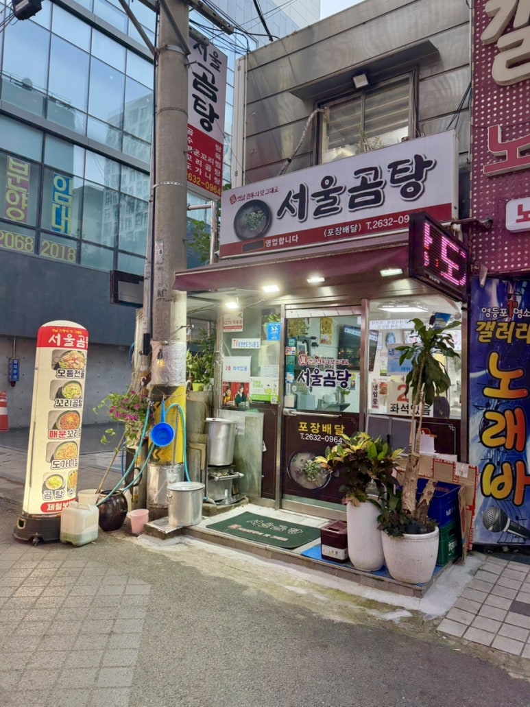 서울곰탕 사진 5