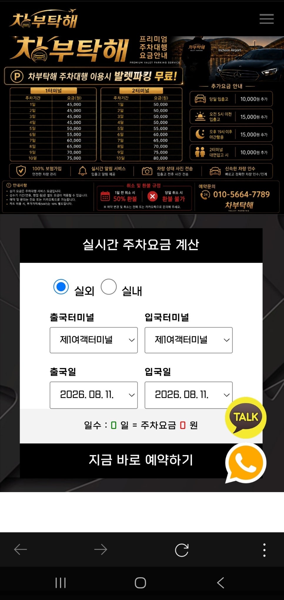 인천공항주차대행 차부탁해, 장기주차와 발렛파킹 사이에서 고민된다면