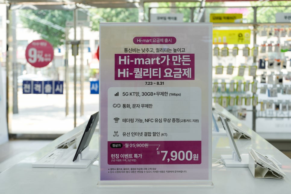 갤럭시 Z 폴드8 자급제폰과 하이마트 요금제 혜택 살펴보기