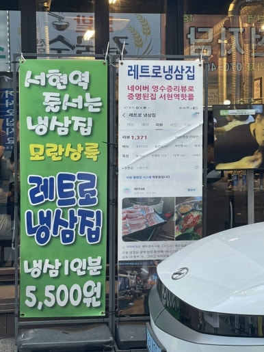 모란레트로냉삼집 사진 3