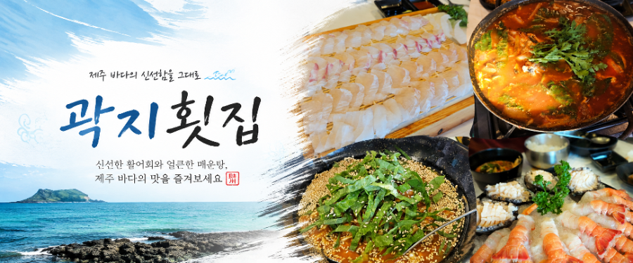 곽지횟집 사진 7