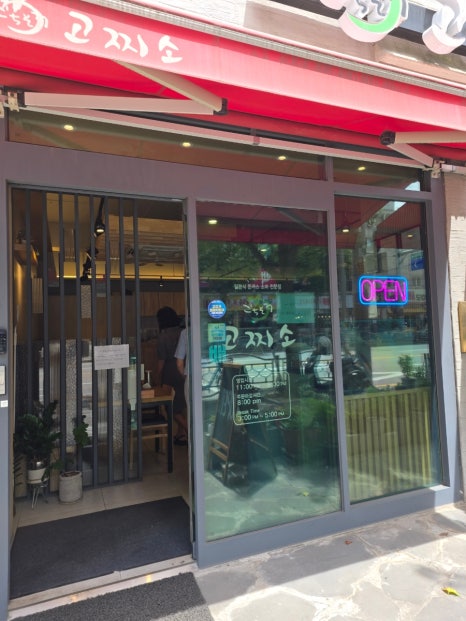 고찌소 부천심곡점 사진 3