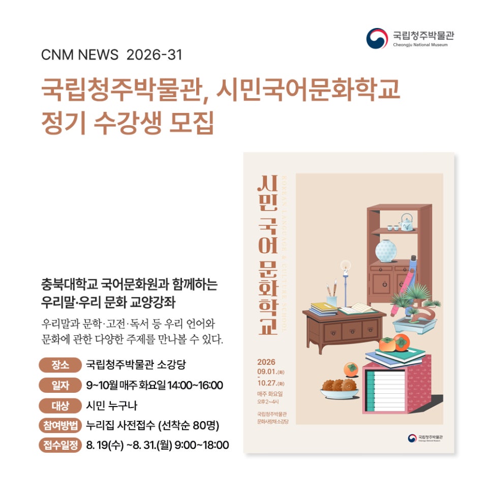 [News: 2026-31] 국립청주박물관, ‘삶과 예술 속 금속 공예 이야기’ 강연 개최 : 네이버 블로그