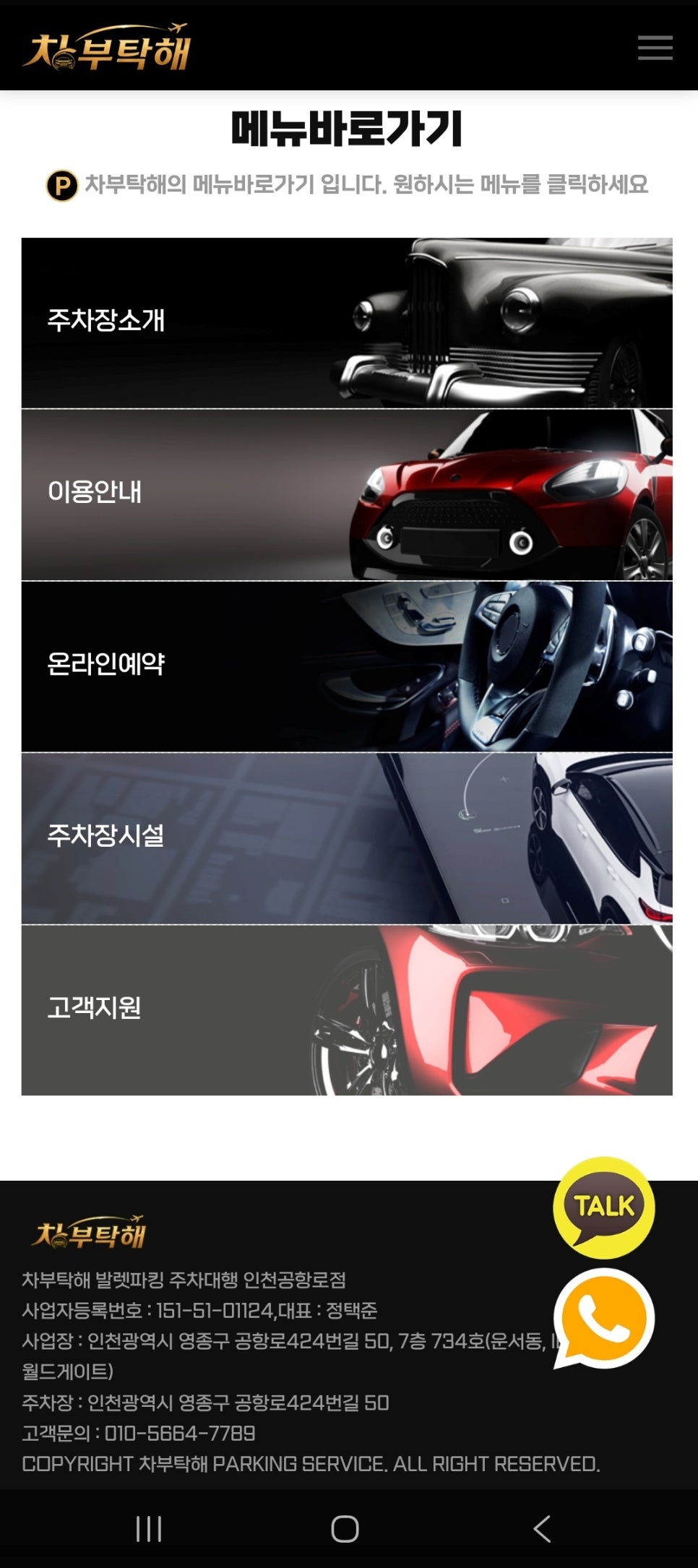 인천공항주차대행 차부탁해, 장기주차와 발렛파킹 사이에서 고민된다면