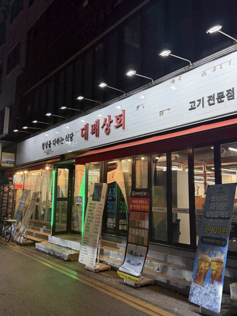 대패상회 사진 2