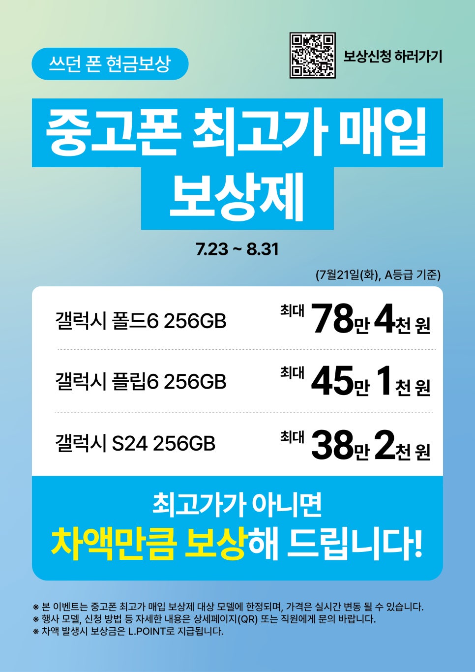 갤럭시 Z 폴드8 자급제폰과 하이마트 요금제 혜택 살펴보기