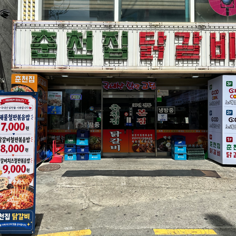 춘천집닭갈비 사진 5