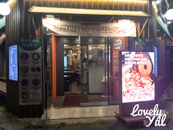 진주꽃돼지 한남본점 사진 2