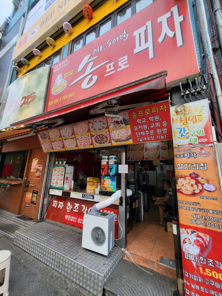송프로피자 의정부점 사진 7
