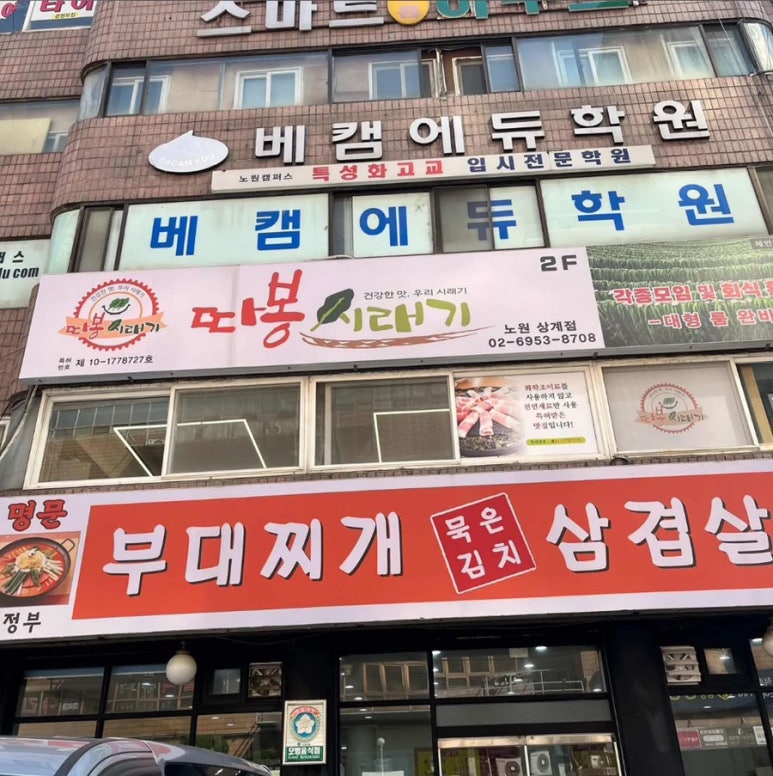 명문부대찌개삼겹살 사진 5