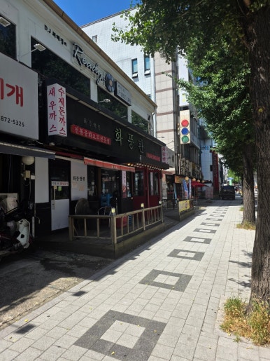 화풍관 의정부점 사진 3