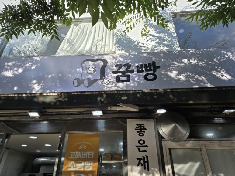 꿈빵 사진 4