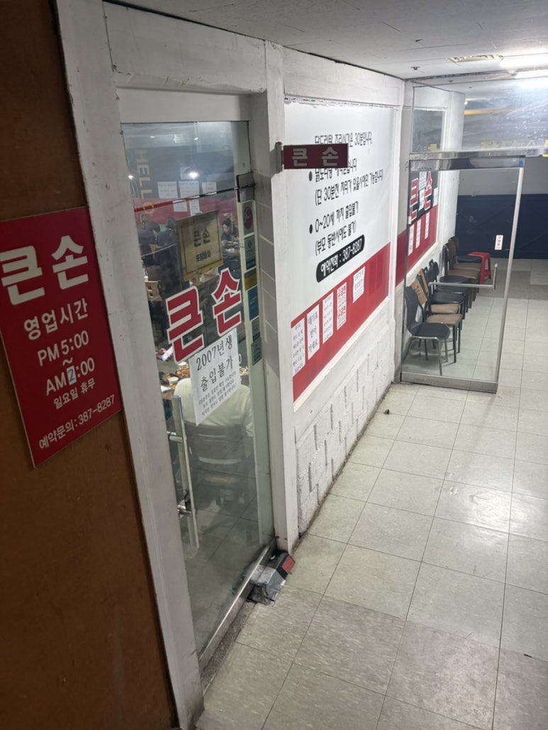 큰손 범계점 사진 4