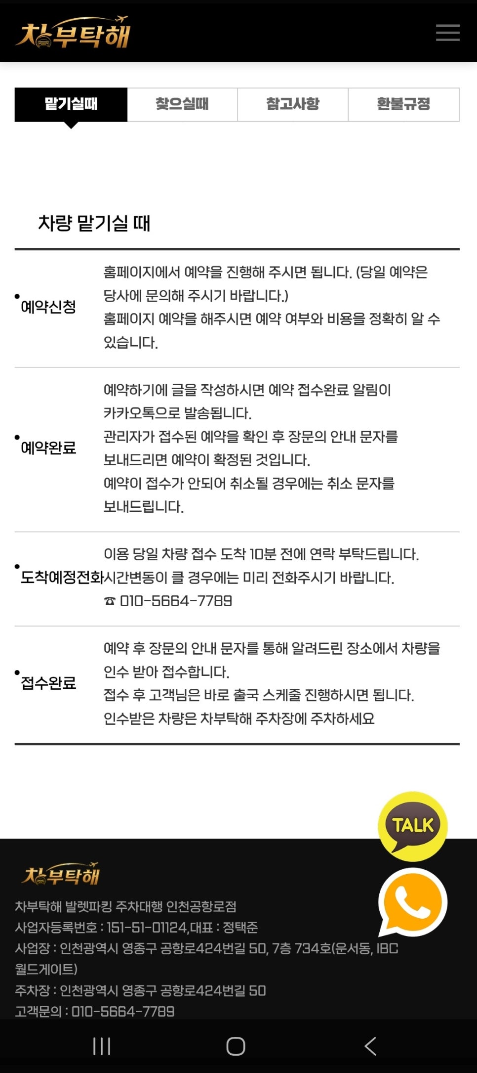 인천공항주차대행 차부탁해, 장기주차와 발렛파킹 사이에서 고민된다면