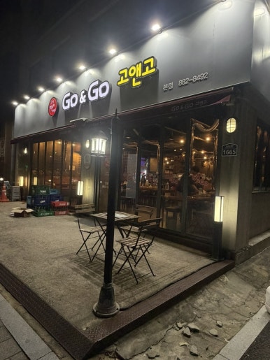 고앤고 본점 사진 6