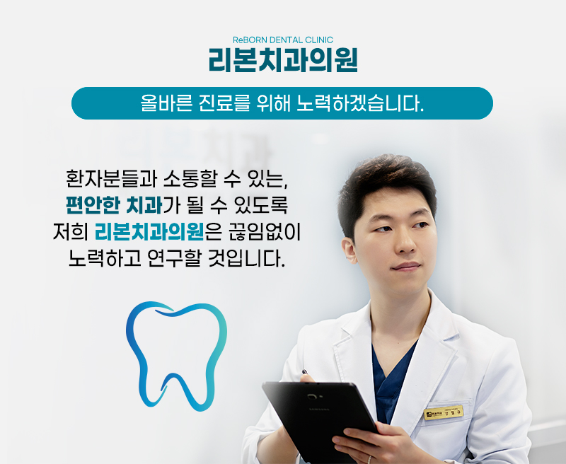 구래 치과 찾을 때, 상담에서 먼저 확인할 3가지 기준