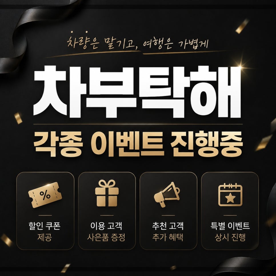 인천공항주차대행 차부탁해, 장기주차와 발렛파킹 사이에서 고민된다면